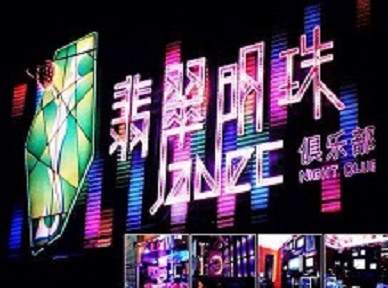高县哪里荤的KTV陪酒女漂亮多-翡翠明珠KTV好玩会所体验