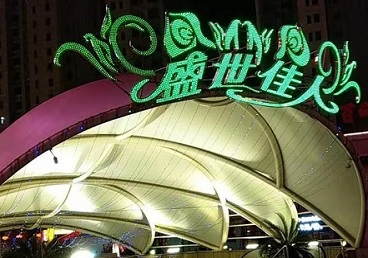 高县那个真空ktv陪酒玩的开-英皇国际KTV消费价格点评